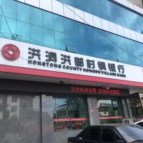 洪都银行赵城支行开展 ‍国家科技宣传周活动