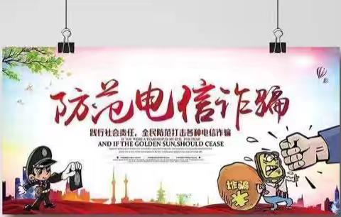 防范电信网络诈骗，洪洞洪都村镇银行赵城支行在行动