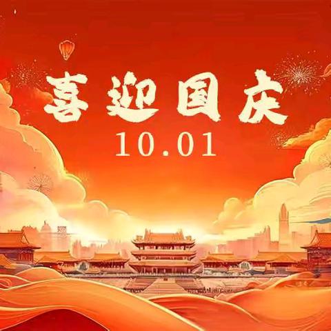 祖国，生日快乐！