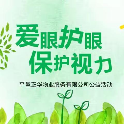 ﻿关爱视力 健康生活  ﻿爱护眼睛 预防近视