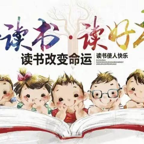 “书润曦光，阅见未来”——松鹤希望小学六（2）班读书节活动