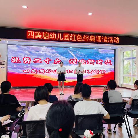 品经典  传文化  赏美文  “悦”时代            ——四美塘幼儿园红色经典诵读活动