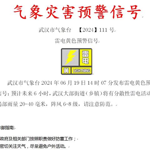 暴雨来袭 安全第一  —致四美塘幼儿园全体教职工的一封信