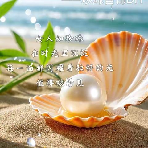 珍珠之美 匠心之韵 ——四美塘幼儿园3.8妇女节活动 ‍