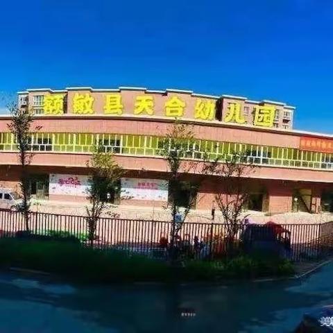 【额敏县天合幼儿园】‘’我运动 我健康 我阳光‘’亲子运动会上半场