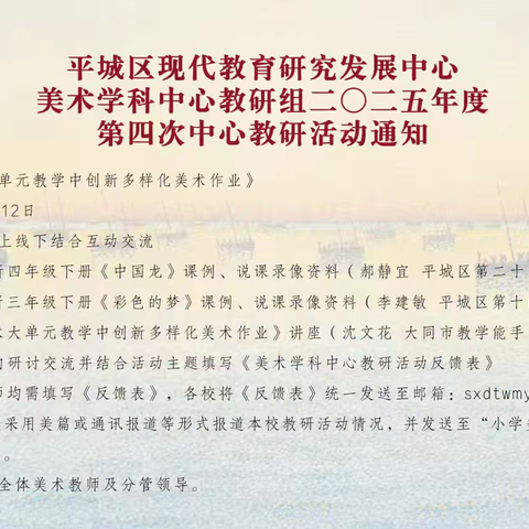 平城区第十八小学校太阳城校区 ‍——2025年平城区小学美术学科中心教研组第四次教研活动