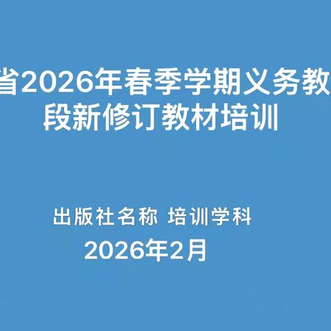 深耕细研启新程，赋能提质向未来——平城区教育局现代教育研发中心带领各校开展语文新教材集中培训