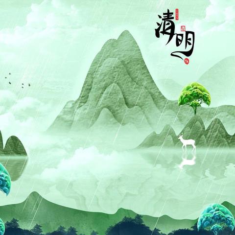 清明寄哀思，文明祭英烈——蕉江中心小学清明节主题教育活动