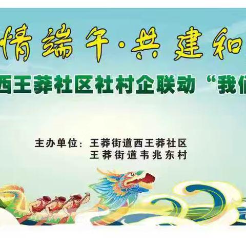 韦兆东村端午活动“粽情端午 共建和谐”