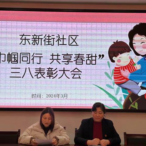 “巾帼同行 共享春甜”东新街社区妇联开展“三八”妇女节系列活动