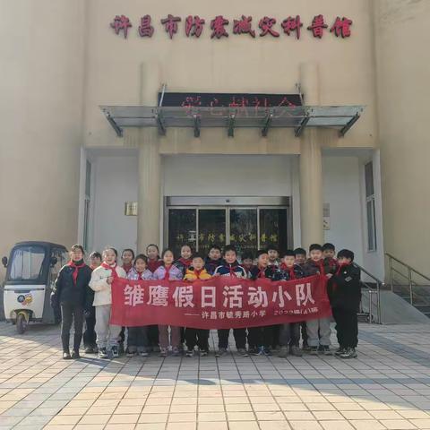 【探索地震奥秘 感受地球脉动】——许昌市毓秀路小学三（4）班雏鹰假日小队参观防震减灾科普馆