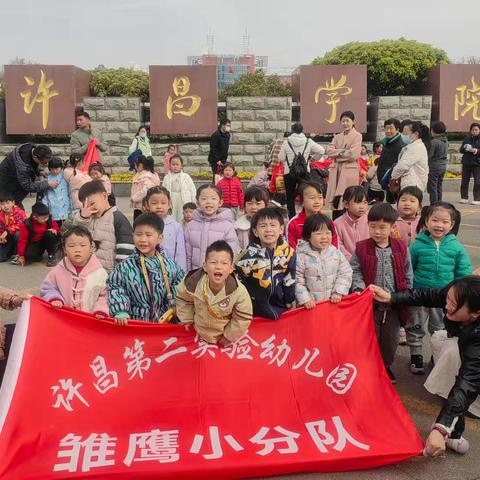【赏许院樱花盛景 品农耕文化魅力】——许昌第二实验幼儿园中一班的雏鹰小队共赴许昌学院赏樱花并参观中原农耕文化博物馆