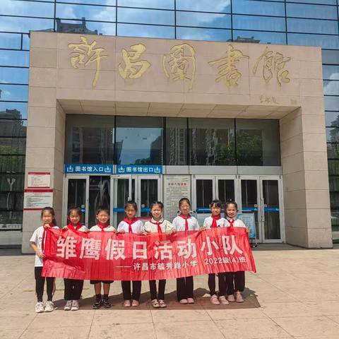 【童心筑梦 荣耀致敬】许昌市毓秀路小学三（4）班雏鹰假日小队开展“童心筑梦 荣耀致敬”八一建军节主题活动