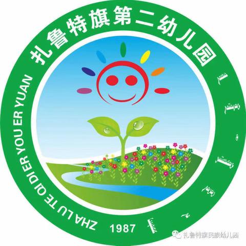 反思成长 总结收获——扎鲁特旗第二幼儿园二、三月份工作总结