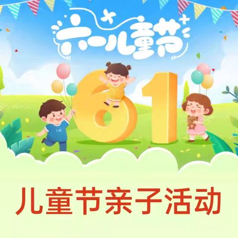 🌈智博幼儿园欢庆六一 《泡沫之夏·清凉一夏》大型亲子活动🥳