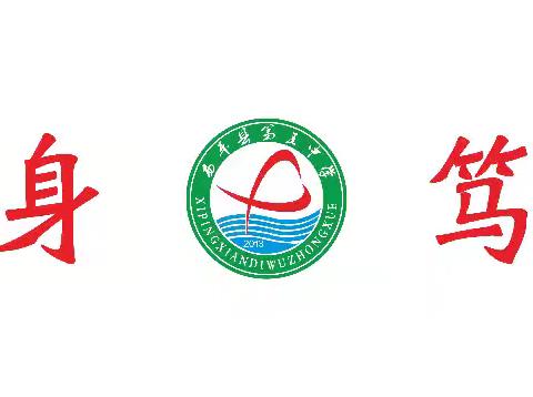 秋风为序绘起点 扬帆逐梦展新篇——西平县第五中学2024年秋期开学典礼暨表彰大会