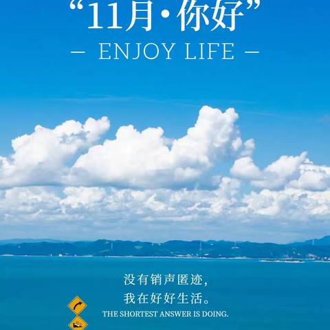 金骊福郡物业服务中心2024年11月份工作简报