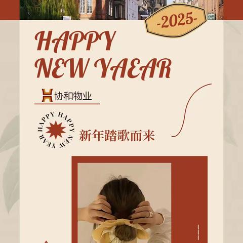 金骊福郡物业服务中心2024年12月份工作简报
