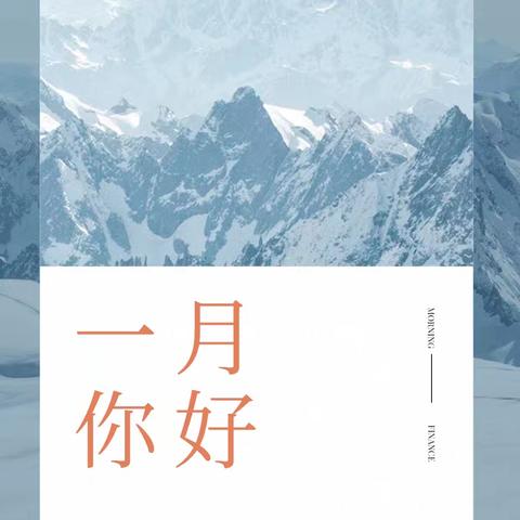 金骊福郡物业服务中心2025年1月份工作简报
