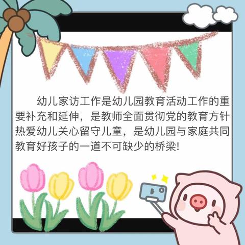 “心中有爱，访中有情，成长更精彩”——芭茅蓝天幼儿园寒假家访活动