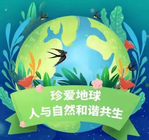 我与地球共呼“熄”——东营市胜利运输小学“地球一小时”活动倡议书