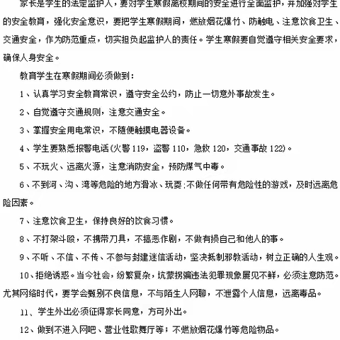 快乐假期，安全同行 ---2024年寒假胜利运输小学致学生家长的一封信