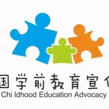 守护育幼底线 成就美好童年——书香华府幼儿园2024年全国学前教育宣传月致家长的一封信