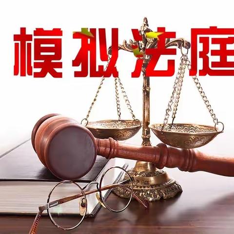 看乌市第八十中学“少年法官”如何“掌槌断案” 在天山区青少年模拟法庭比赛一展风采