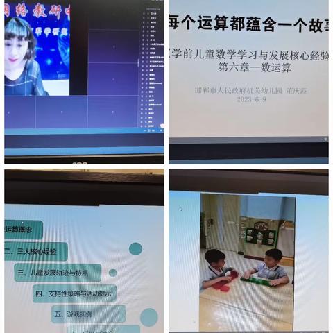 关爱学生幸福成长—广平县教研室组织幼儿教师参加邯郸市《学前儿童数学学习与发展核心经验》网络教研活动