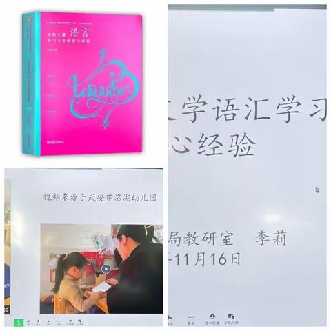 广平县教研室组织全县幼儿教师参加《学前儿童语言学习与发展核心经验》同读共研之“学前儿童文学语汇学习的核心经验”