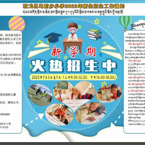 关于开展2023-2024学年中小学及学前新生招生工作