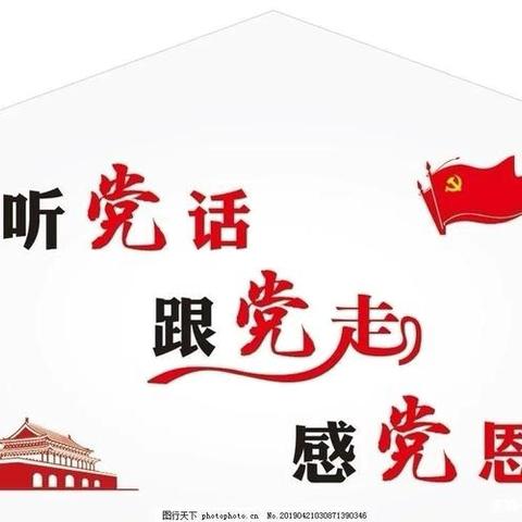 中共范县龙王庄镇中心校党支部委员会 召开2025年第一季度党员大会