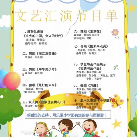 【飘扬童趣 欢乐六一】——2023年老隆镇月乐堂小学六·一文艺汇演活动