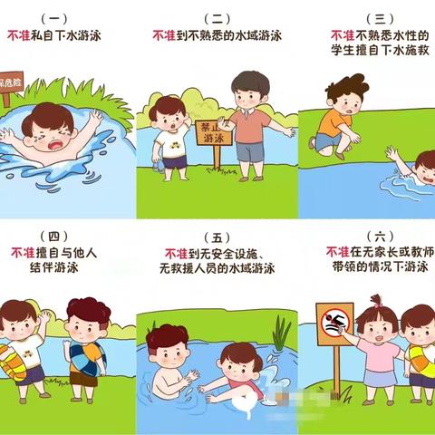 快乐暑假 安全一夏——白塘洋尾幼儿园暑假安全提醒