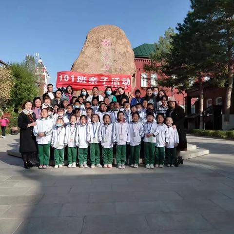 走进红楼博物馆，感受百年历史沧桑一一塔城市五小一年级一班亲子实践活动