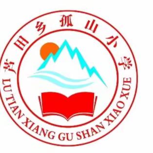 警钟长鸣，防患未然——鄱阳县芦田乡孤山小学举办5·12防震减灾应急演练活动