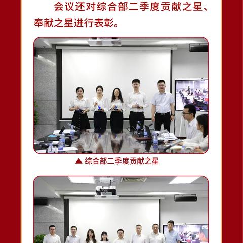 综合部召开重点工作部署暨先进个人表彰会