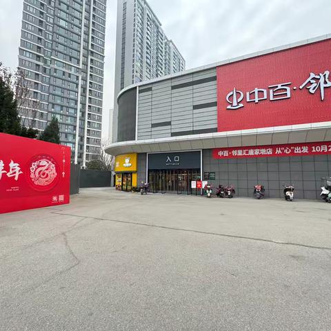 中百邻里汇唐家墩店巡店报告