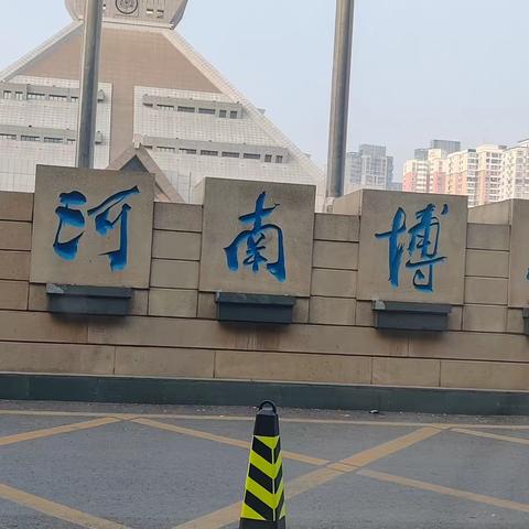 河南博物院