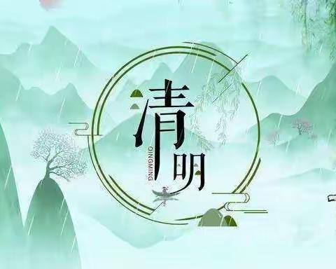 传统清明融于情，红色精神润于心——博兴县第一小学2019级1班开展“我们的节日·清明节”主题教育活动