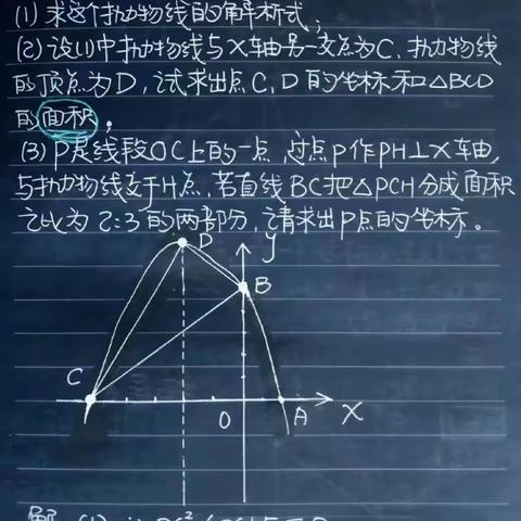 初三数学二次函数平移面积等问题