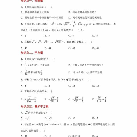 初二数学实数复习题