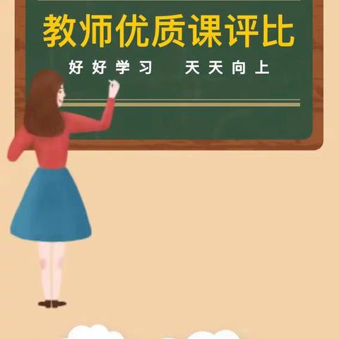 优质课堂展风采 主题学习溢书香 ——新乡县古固寨镇实验小学高年级语文组优质课大赛