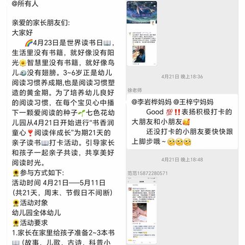 书香润童心❤️ 阅读伴成长——七色花幼儿园读书月活动