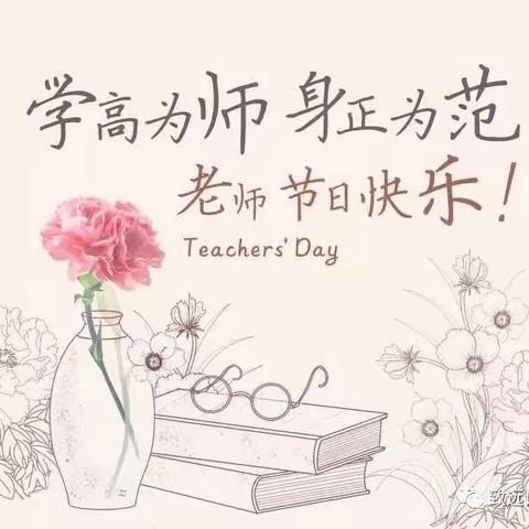 【未央教育·新优质校】躬耕教坛，强国有我——西安市第四十八中学举行第39个教师节庆祝活动