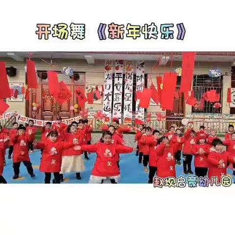 中班♞第十八周2023.12.25-2023.12.29（元旦汇演篇）