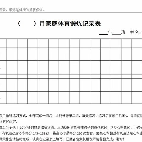 爱尚东兴 家校共育    ——寒假致家长一封信