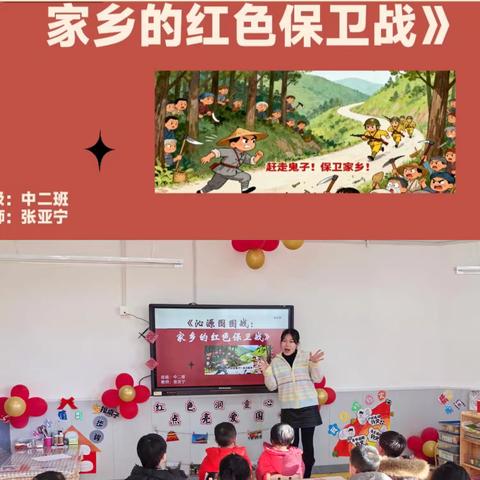 红色润童心——传承红色经典文化