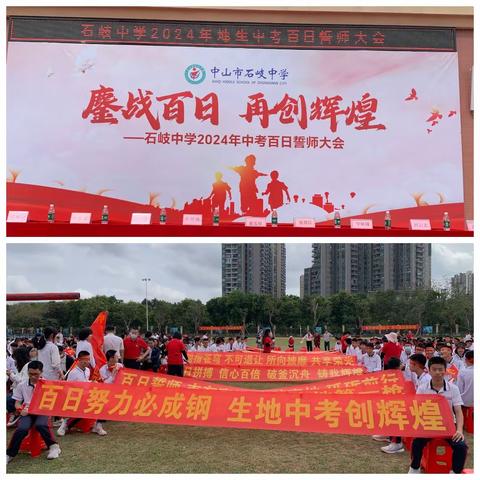 #石岐中学初二(1)班2024百日竞渡追光行🐎奋勇拼搏正当前百日誓师活动