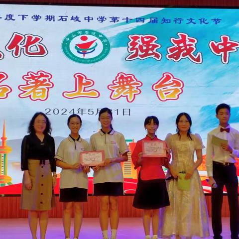 石岐中学第14届知行文学节 初二1班名著上舞台一等奖